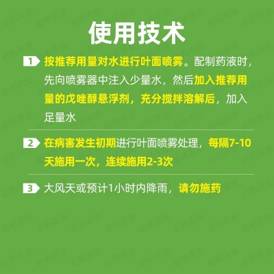 百农思达戊唑醇戍唑醇苹果树斑点落叶病杀菌剂小麦白粉病农药戉䂳图4