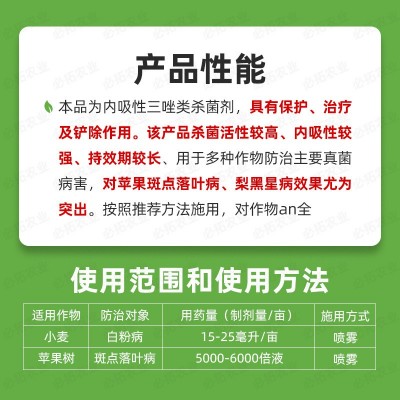 百农思达戊唑醇戍唑醇苹果树斑点落叶病杀菌剂小麦白粉病农药戉䂳图3