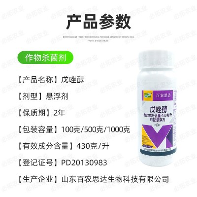 百农思达戊唑醇戍唑醇苹果树斑点落叶病杀菌剂小麦白粉病农药戉䂳图2