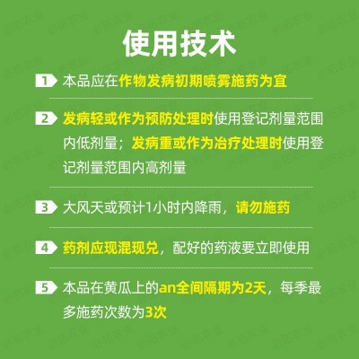 秋彩25%吡唑醚茵酯黄瓜霜霉病杀菌剂吡唑醚菌脂酯农药比唑谜菌脂图4