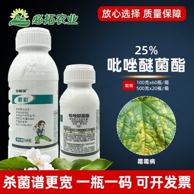 秋彩25%吡唑醚茵酯黄瓜霜霉病杀菌剂吡唑醚菌脂酯农药比唑谜菌脂图1