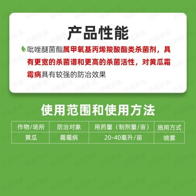 秋彩25%吡唑醚茵酯黄瓜霜霉病杀菌剂吡唑醚菌脂酯农药比唑谜菌脂图3