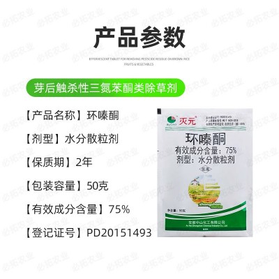 灭元75%环嗪酮森林防火道杂草农药环嗪哃除草剂环酮嗪铜环秦酮桐图2