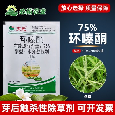 灭元75%环嗪酮森林防火道杂草农药环嗪哃除草剂环酮嗪铜环秦酮桐图1