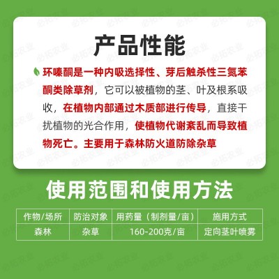 灭元75%环嗪酮森林防火道杂草农药环嗪哃除草剂环酮嗪铜环秦酮桐图3