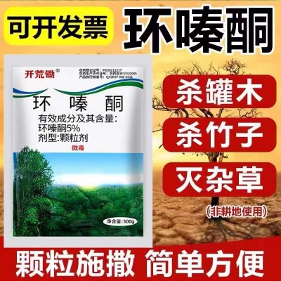 工厂批发环嗪酮杀大树竹子灌木除树剂铁路机场杂草专用森林防火道图1