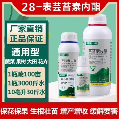 批发爱普瑞28表芸苔素内酯植物生长调节剂小麦果树云台素内脂图1