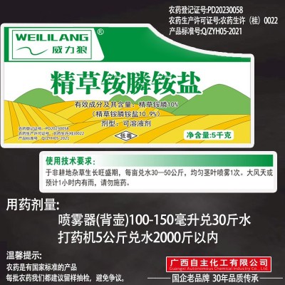【10斤】威力狼精草铵膦铵盐果园除草剂广西自主化工桂元牌除草剂图2