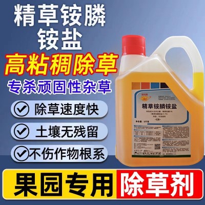 10%桂元牌精草铵膦铵盐广西自主化工果园牛筋草小飞蓬除草剂批发图4