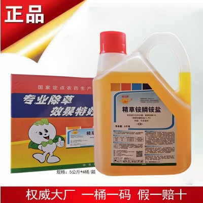 10%桂元牌精草铵膦铵盐广西自主化工果园牛筋草小飞蓬除草剂批发图2