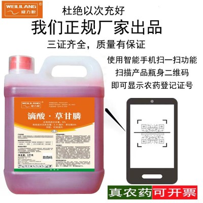 【十斤装】威力狼滴酸草甘膦正品桉树荒地桂元牌草甘膦烂根除草剂图4