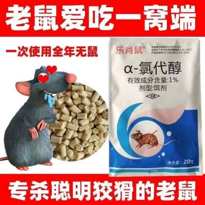 1%a-氯代醇 乐肖鼠 强效老鼠药20克图1