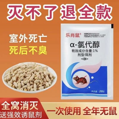 1%a-氯代醇 乐肖鼠 强效老鼠药20克图2