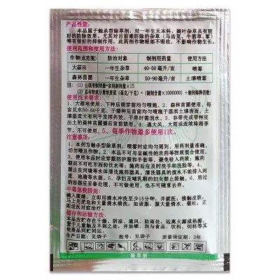 上海惠光 割地草 240克/升乙氧氟草醚大蒜田森林苗圃 除草剂图1