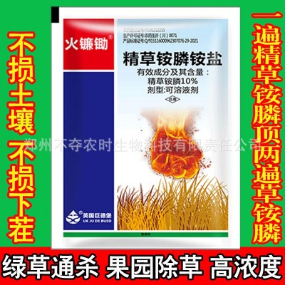 精草铵膦铵盐除草剂高浓度连根荒地荒山工厂强力除抗性杂草烂根图4