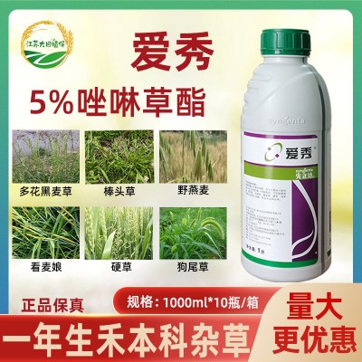 先正达爱秀5%唑啉草酯 小麦田杂草 黑麦草 看麦娘 菵草除草剂农药图2