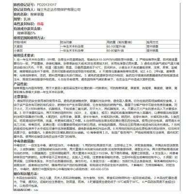 先正达爱秀5%唑啉草酯 小麦田杂草 黑麦草 看麦娘 菵草除草剂农药图4