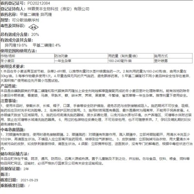 美丰瑞丰年20%甲基二磺隆·异丙隆小麦田禾阔双除除草剂图4