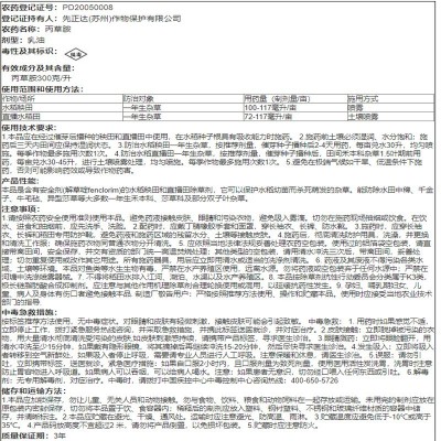 进口先正达扫茀特丙草胺 一年生杂草 除草剂封闭除草 农药农资图4