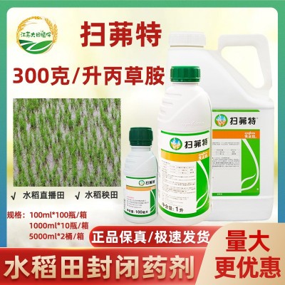 进口先正达扫茀特丙草胺 一年生杂草 除草剂封闭除草 农药农资图2
