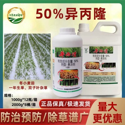 遍净50%异丙隆悬浮剂小麦田苗后早熟禾菵草看麦娘繁缕荠菜除草剂图2
