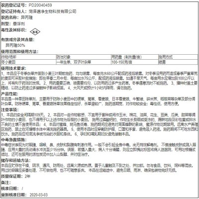 遍净50%异丙隆悬浮剂小麦田苗后早熟禾菵草看麦娘繁缕荠菜除草剂图4