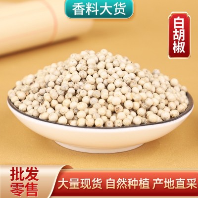 厂家新货特级白胡椒粒500g农家白胡椒可打粉调料香料批发商用图2
