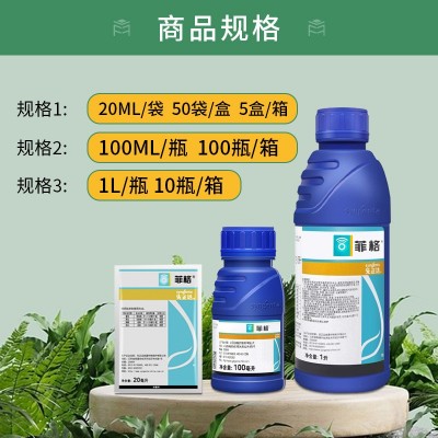 先正达菲格440克/升精甲霜灵百菌清霜霉病晚疫病农药杀菌剂100ml图2