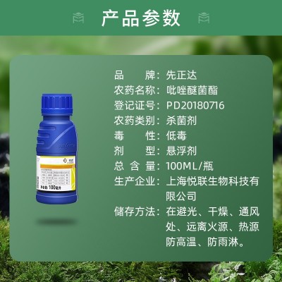 先正达丰达金选吡唑醚菌酯炭疽病白粉病斑点落叶病农药批发杀虫剂图4