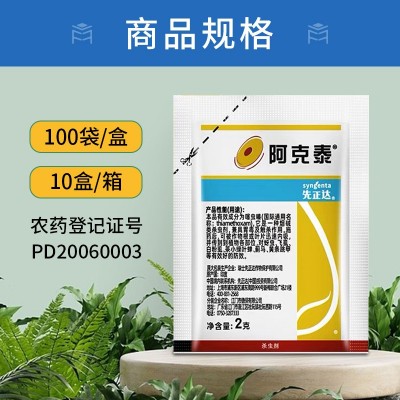 瑞士先正达阿克泰噻虫嗪蚜虫白粉虱蓟马蔬菜花卉农药农作杀虫剂图2