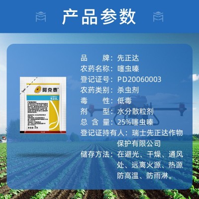 瑞士先正达阿克泰噻虫嗪蚜虫白粉虱蓟马蔬菜花卉农药农作杀虫剂图3
