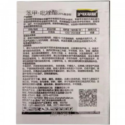 沪联翠靓苯甲吡唑酯 叶斑病苯甲吡唑醚菌酯 杀菌剂苯甲吡唑酯农药图5