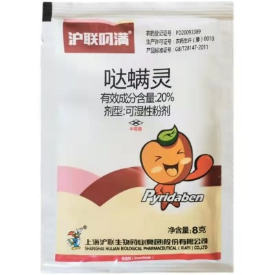 沪联20%哒螨灵8克袋装红蜘蛛杀虫剂生物农药图2