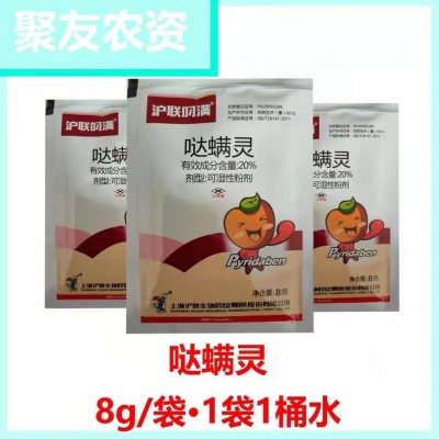 沪联20%哒螨灵8克袋装红蜘蛛杀虫剂生物农药图3