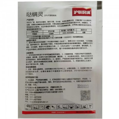 沪联20%哒螨灵8克袋装红蜘蛛杀虫剂生物农药图1