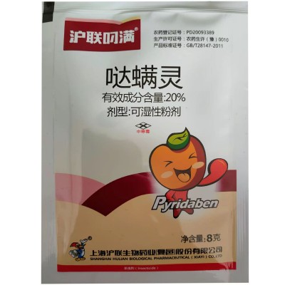 沪联20%哒螨灵8克袋装红蜘蛛杀虫剂生物农药图4