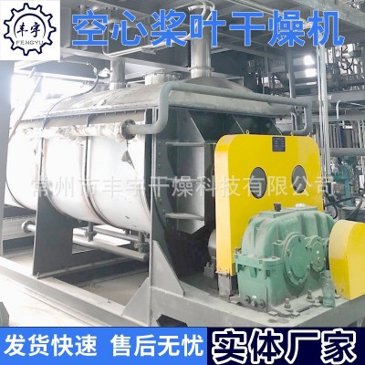 工业污泥空心桨叶干燥机 化工复合肥烘干机 不锈钢双轴桨叶干燥机图2