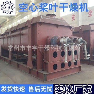 工业污泥空心桨叶干燥机 化工复合肥烘干机 不锈钢双轴桨叶干燥机图3