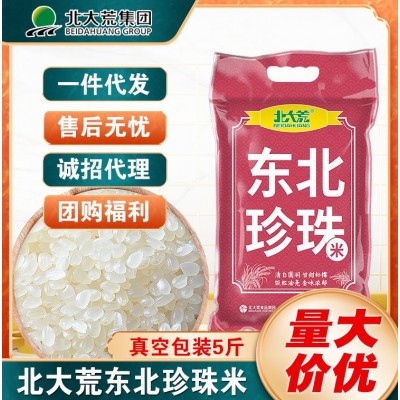 北大荒东北大米10斤珍珠米真空装新米上市大米5kg香米珍珠米粳米图1