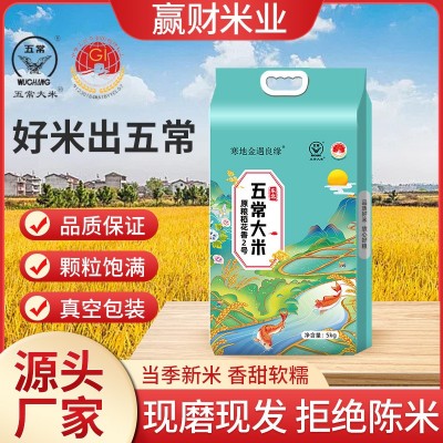 稻花香大米黑龙江五常大米批发5斤10斤原粮稻花香2号厂家直批图1