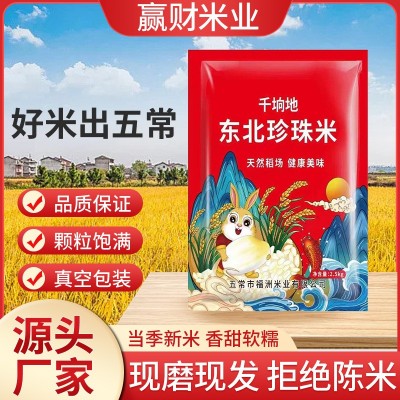 黑龙江五常大米珍珠米2.5kg包装东北特产新米厂家批发图1