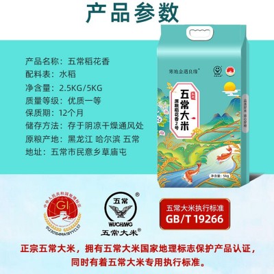 原粮稻花香2号真空黑龙江东北稻花香大米5斤10斤1斤五常大米图3