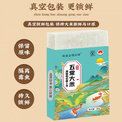 原粮稻花香2号真空黑龙江东北稻花香大米5斤10斤1斤五常大米图2