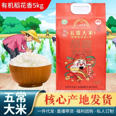 现货有机五常大米东北原粮稻花香2号5kg10斤真空包装东北袋装米批图2