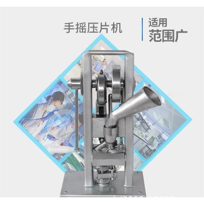 广州大祥TDP-0T手摇压片机手动中药粉末制片机家用药片制药打片机图2