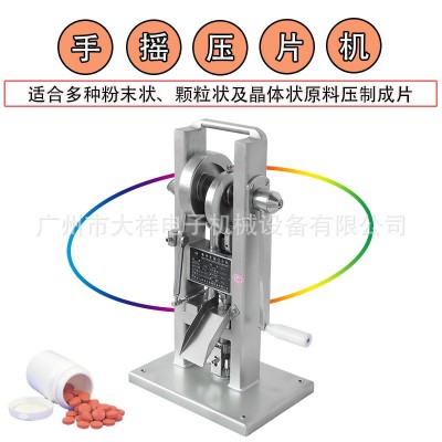 广州大祥TDP-0T手摇压片机手动中药粉末制片机家用药片制药打片机图4