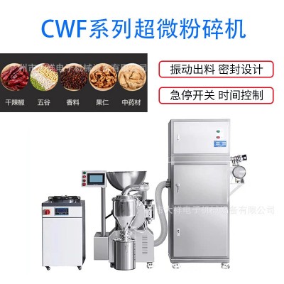 大祥CWF-300S超细研磨机 磨粉机 分级式超微粉碎机 中药材打粉机图4