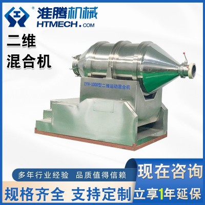 二维运动混料机粉状颗粒状卧式混料机中药商用不锈钢二维混合机图4