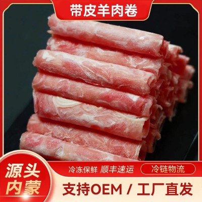 羊肉卷带皮内蒙火锅苏尼特草饲羊肉涮肉羔羊肉卷清真批发商用工厂图2