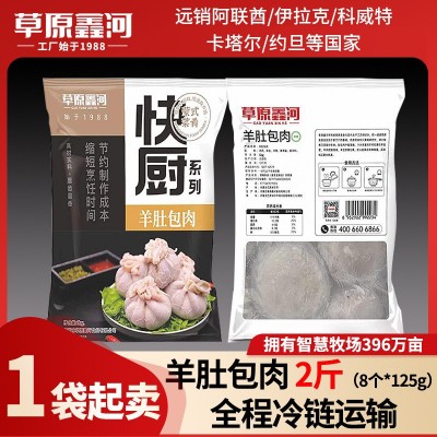 肚包肉内蒙古特产羊肚包肉新鲜羊肉冷冻食品网红同款商用批发2斤图2